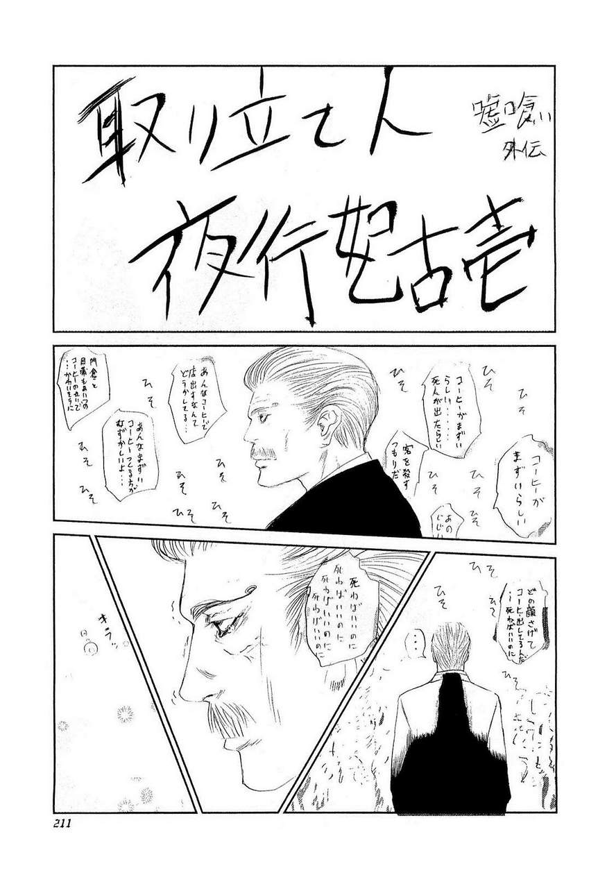 Usogui - Chapter Volume_18 - Page 203